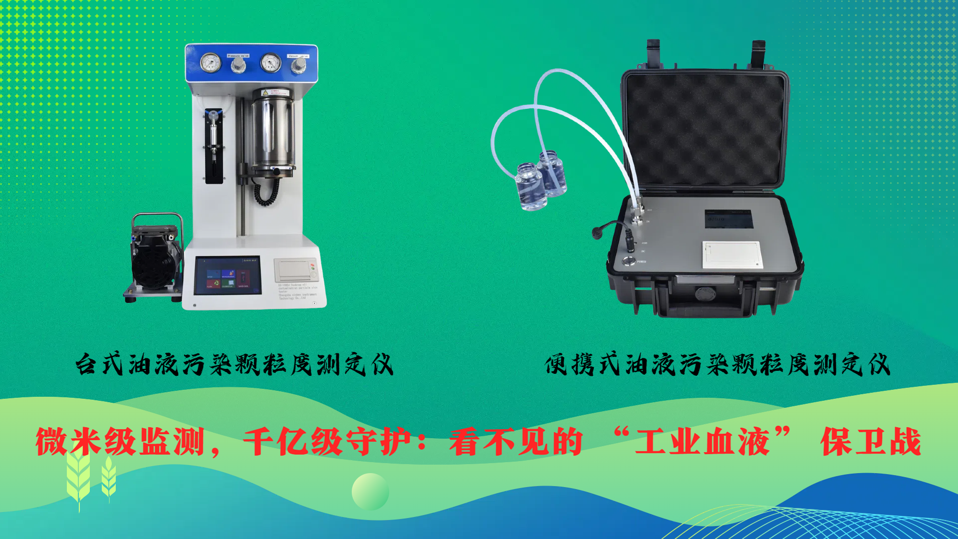 微米級監(jiān)測，千億級守護(hù)：看不見的 “工業(yè)血液” 保衛(wèi)戰(zhàn)